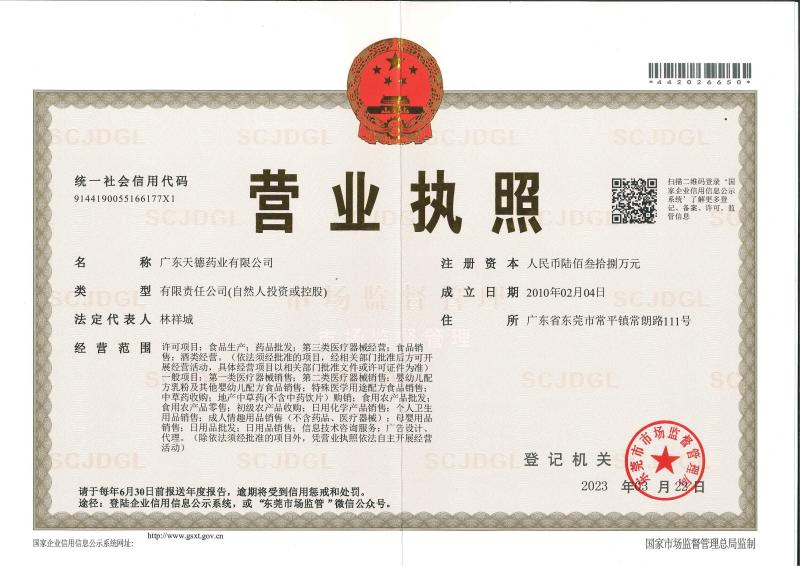 營業執照