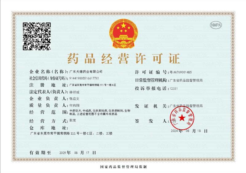 藥品經營許可證