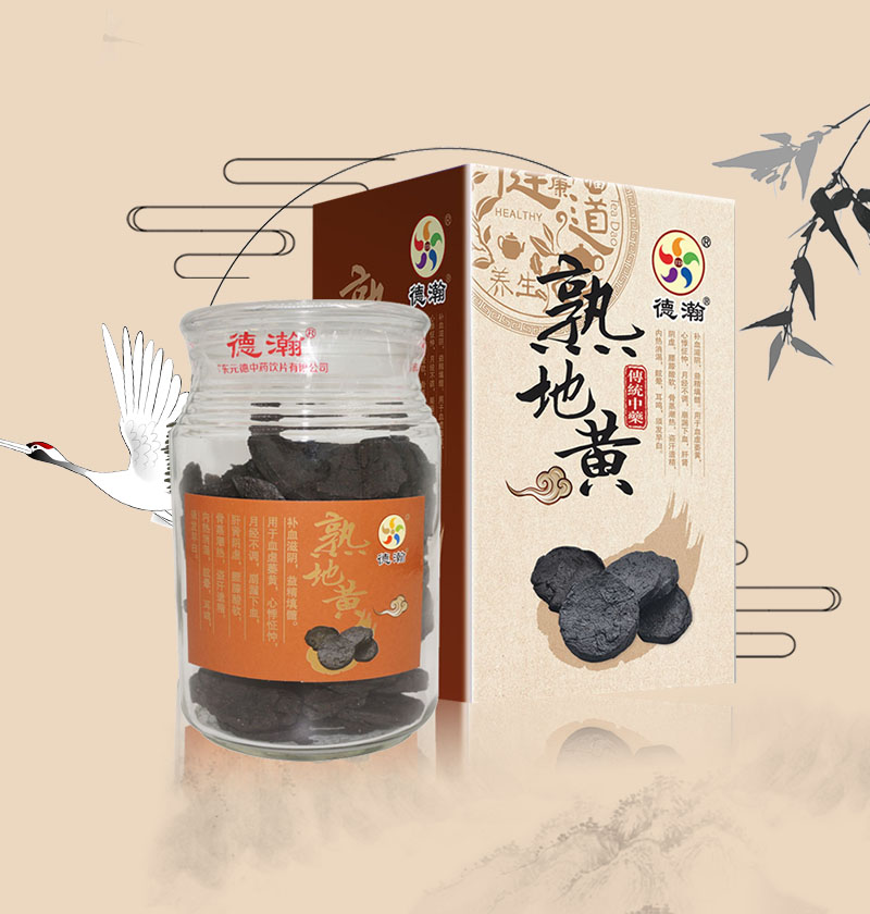 熟地黃長